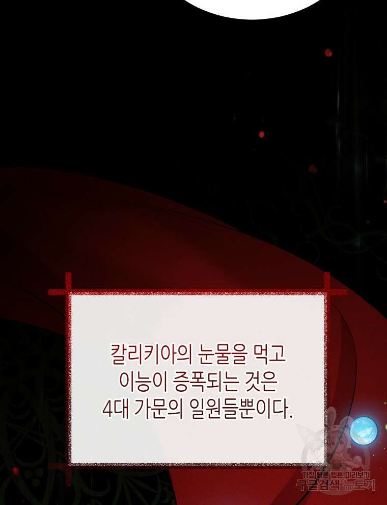접근 불가 레이디 93화 15
