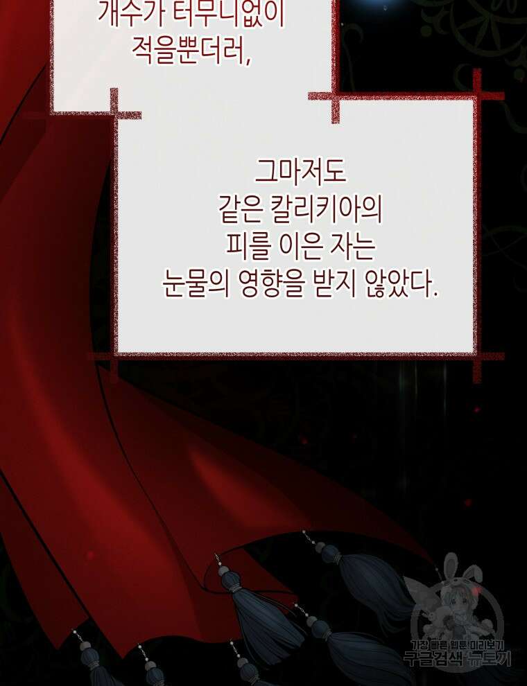 접근 불가 레이디 93화 17
