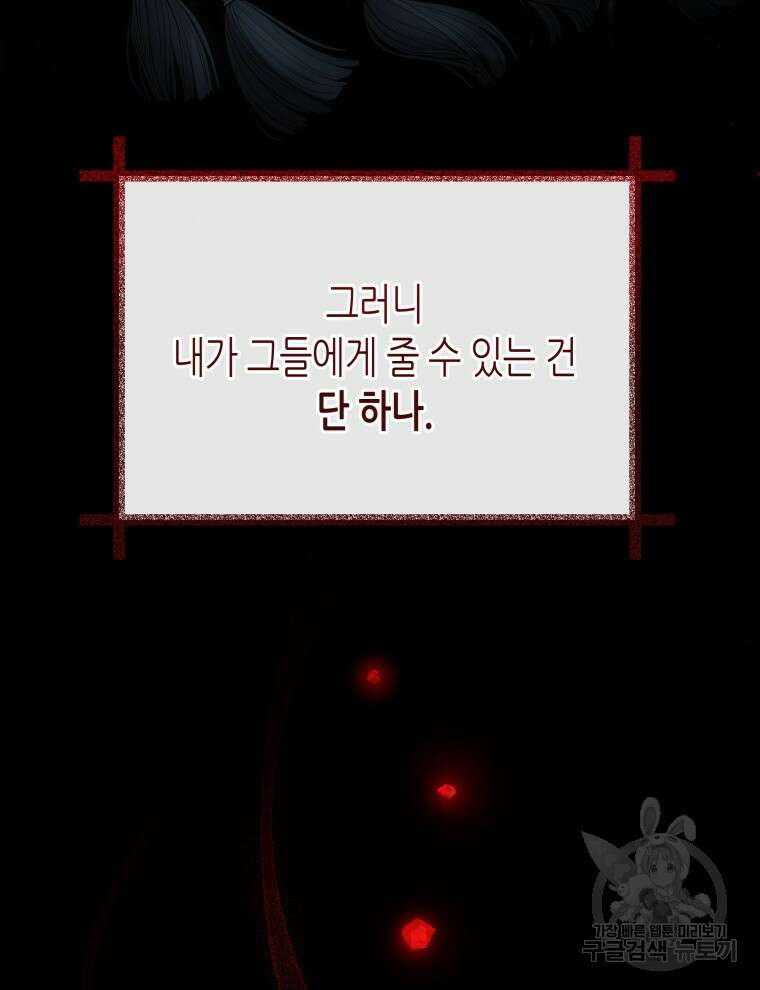 접근 불가 레이디 93화 18