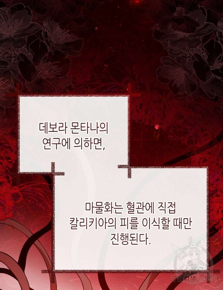 접근 불가 레이디 93화 20
