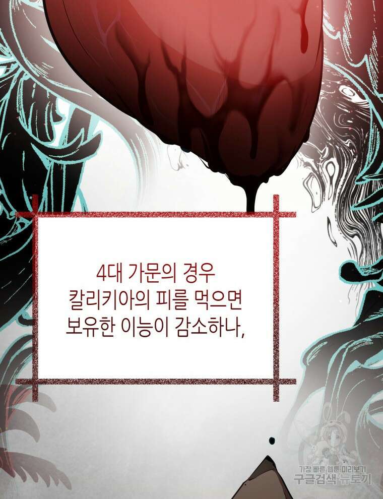 접근 불가 레이디 93화 22