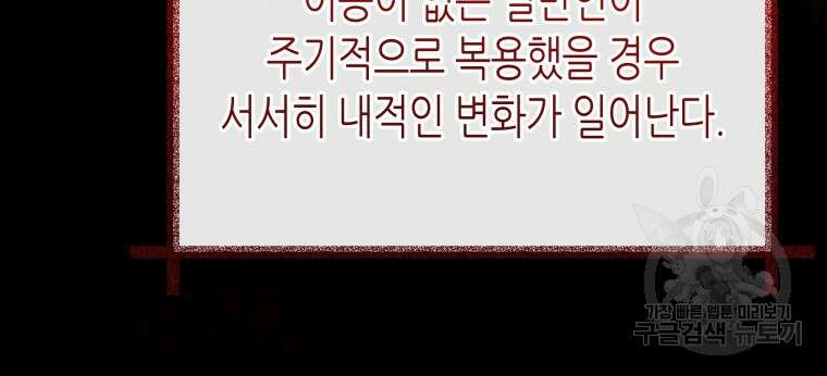 접근 불가 레이디 93화 24