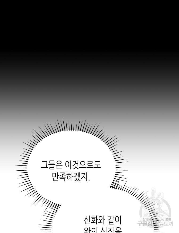 접근 불가 레이디 93화 25