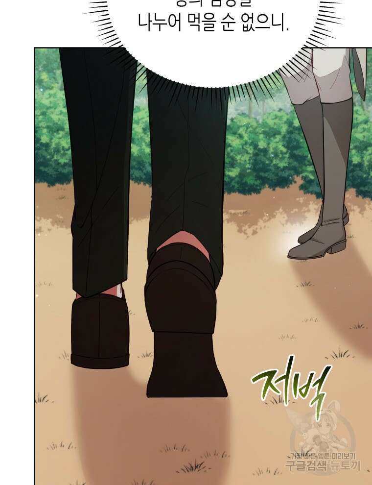 접근 불가 레이디 93화 26