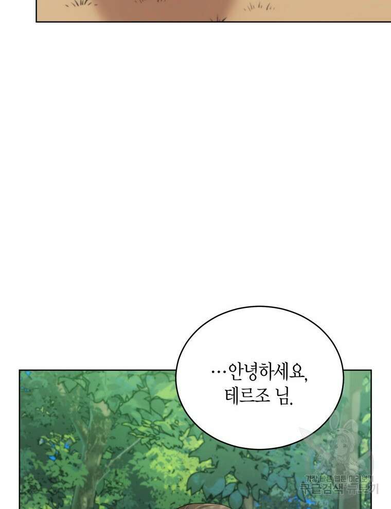 접근 불가 레이디 93화 27