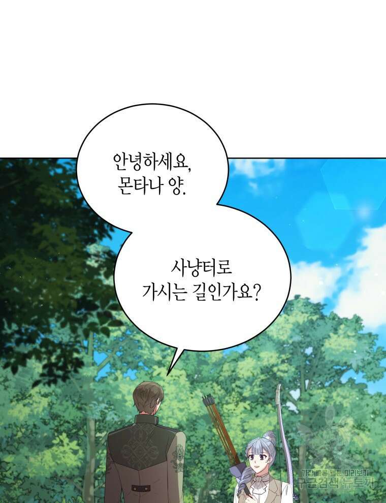 접근 불가 레이디 93화 29