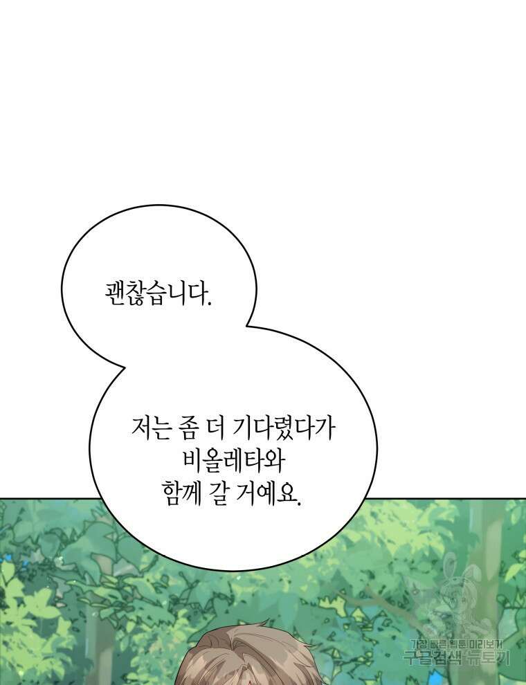 접근 불가 레이디 93화 33