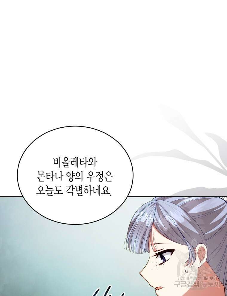 접근 불가 레이디 93화 35