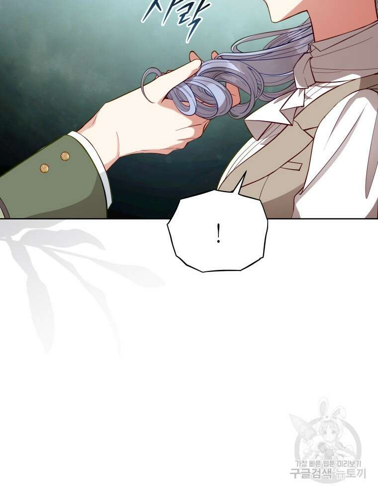 접근 불가 레이디 93화 36