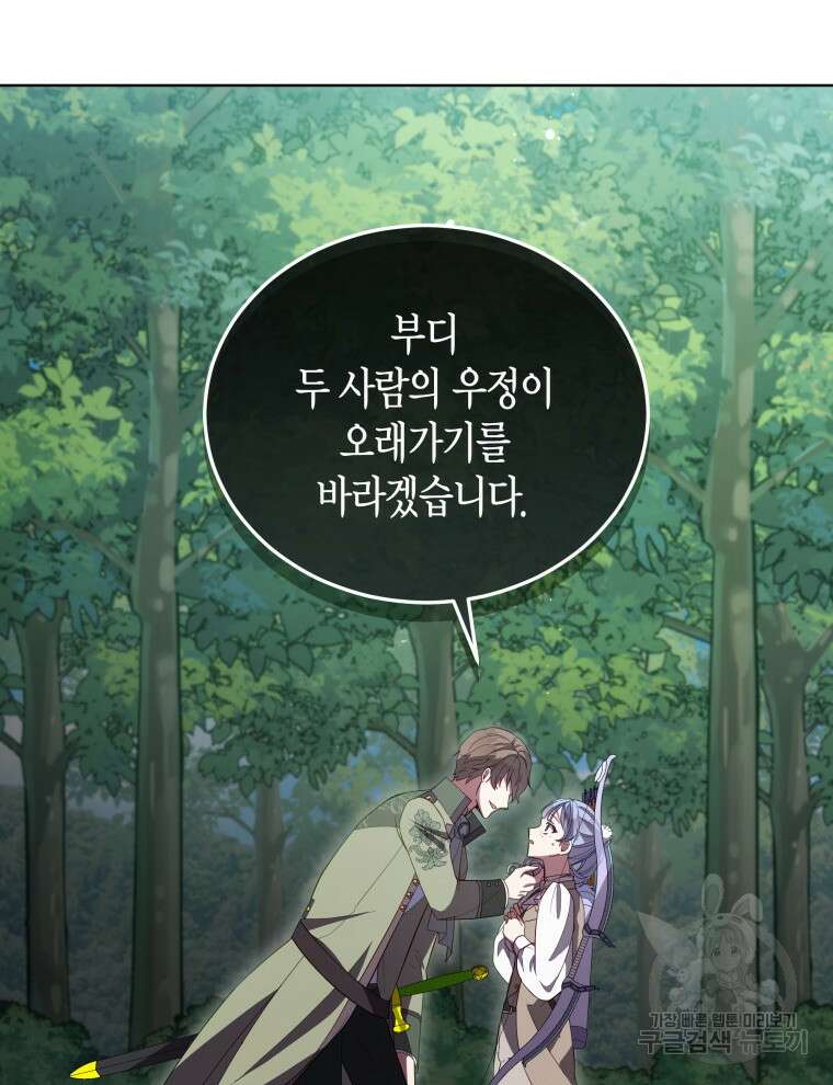 접근 불가 레이디 93화 37