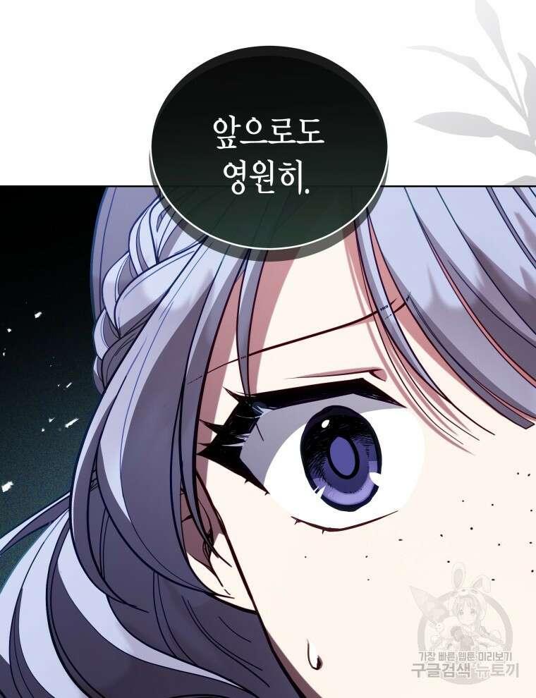 접근 불가 레이디 93화 39