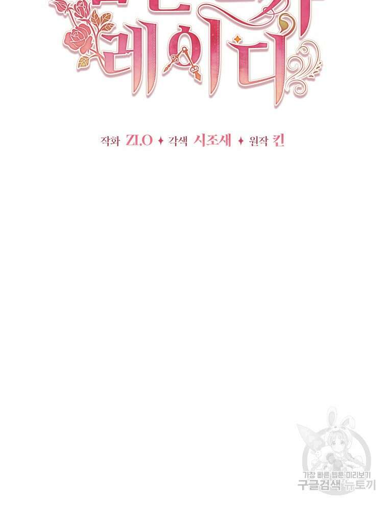 접근 불가 레이디 93화 41