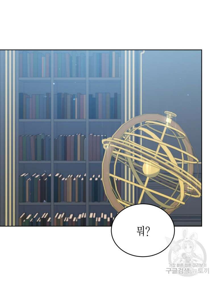접근 불가 레이디 93화 42