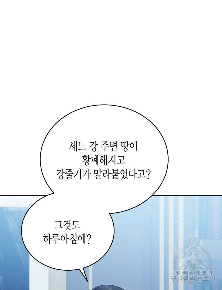 접근 불가 레이디 93화 43