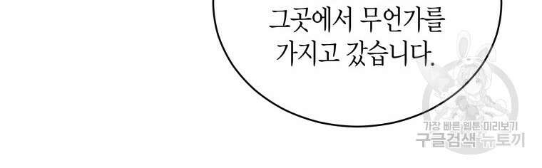 접근 불가 레이디 93화 45