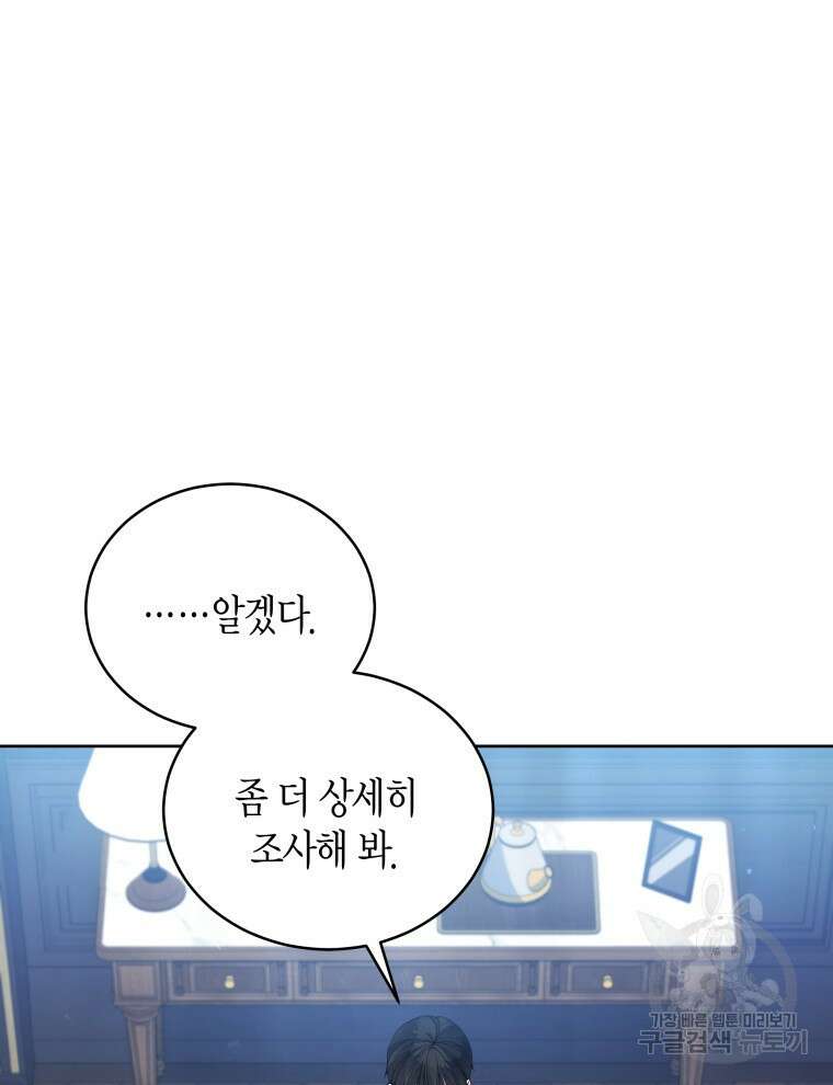 접근 불가 레이디 93화 46