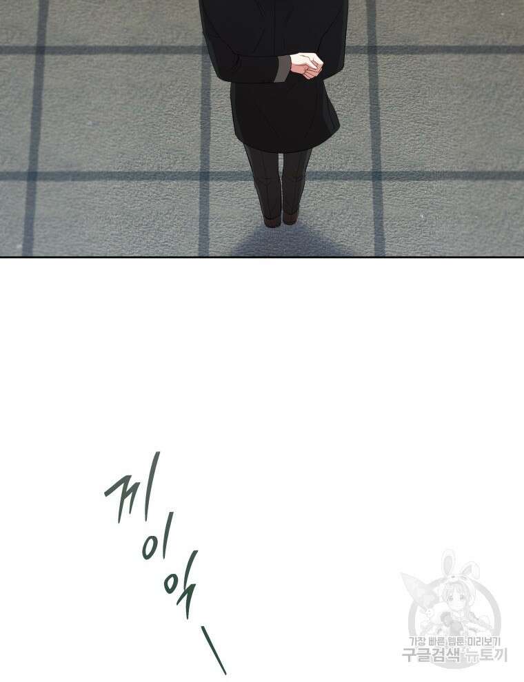 접근 불가 레이디 93화 48