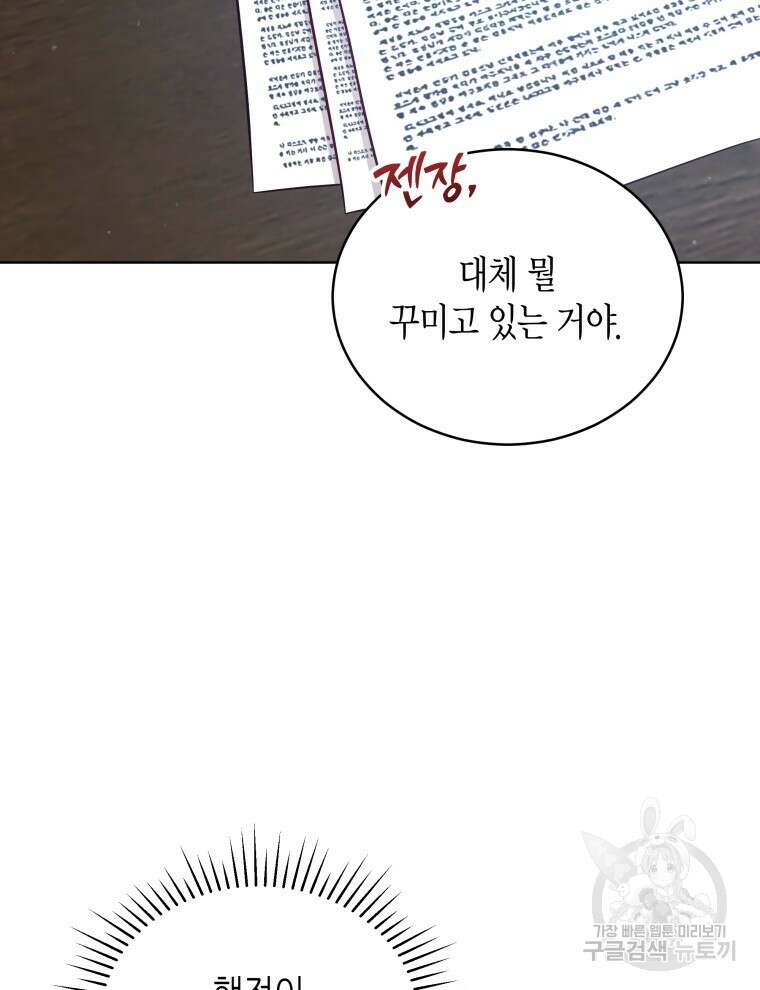 접근 불가 레이디 93화 50
