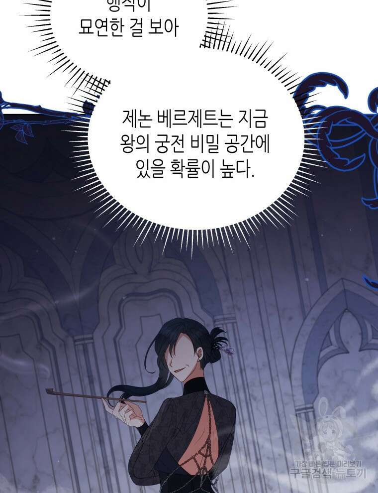 접근 불가 레이디 93화 51