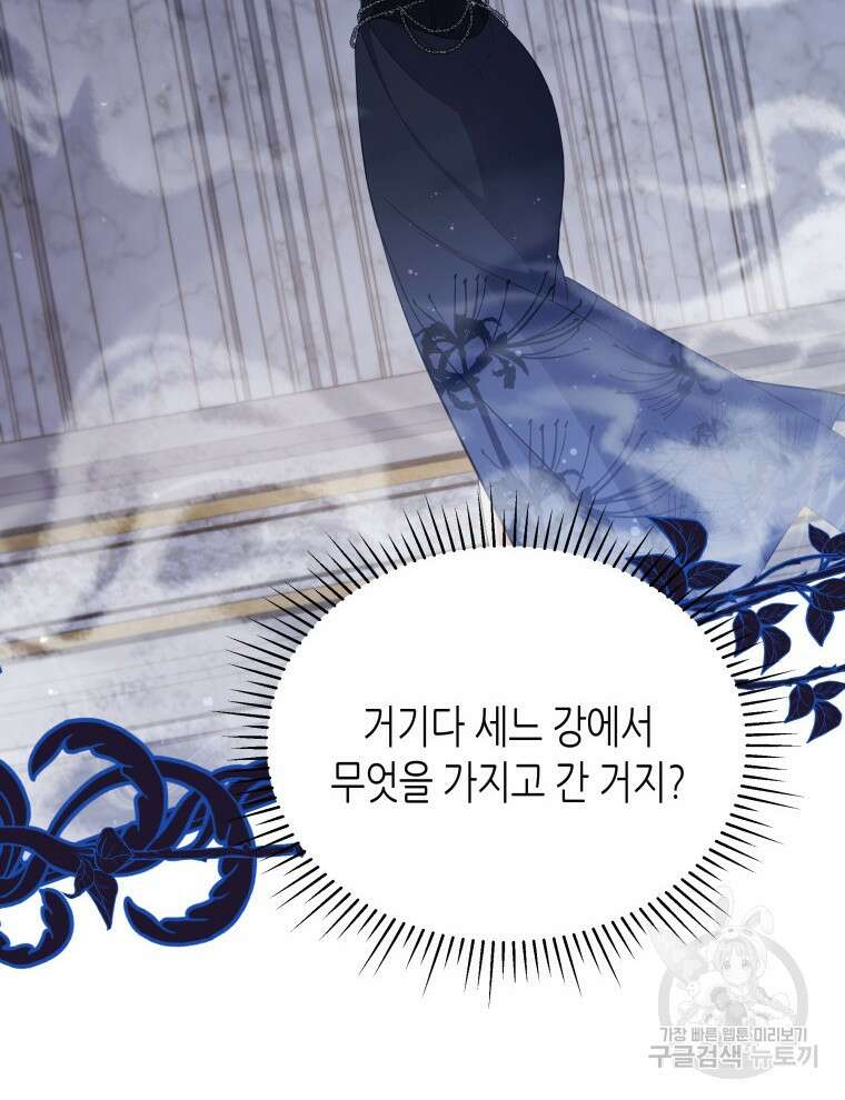 접근 불가 레이디 93화 52
