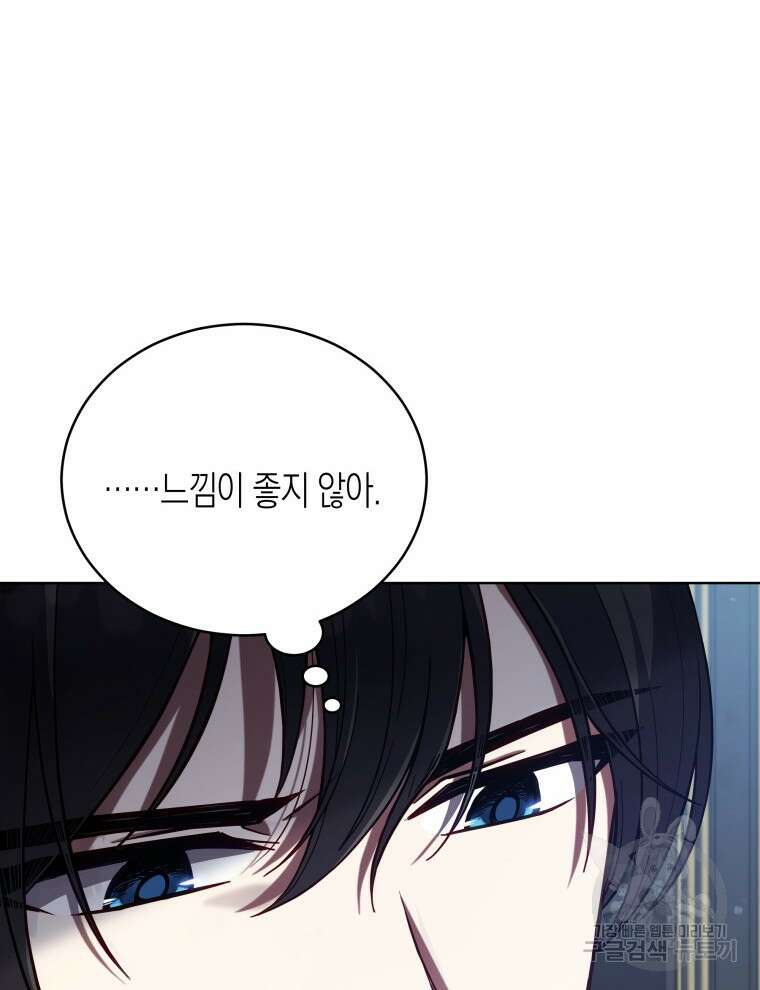 접근 불가 레이디 93화 53