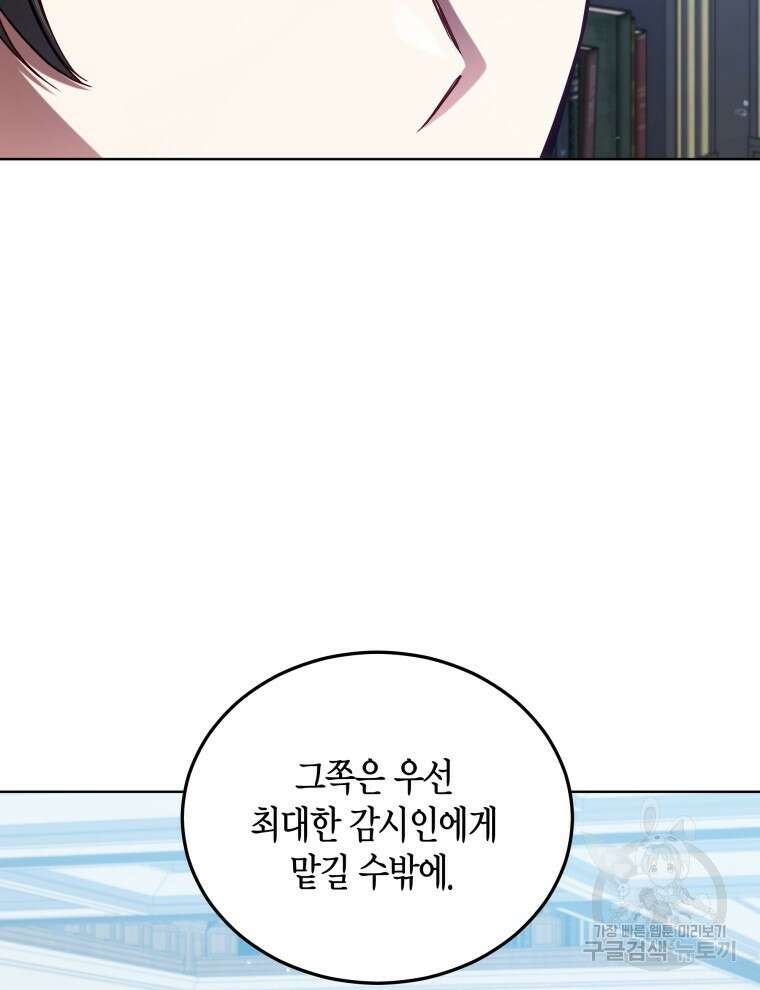접근 불가 레이디 93화 54