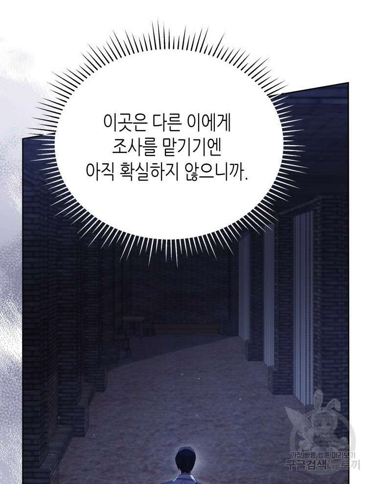 접근 불가 레이디 93화 58
