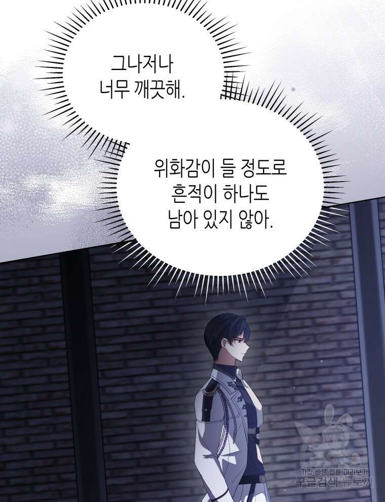 접근 불가 레이디 93화 60