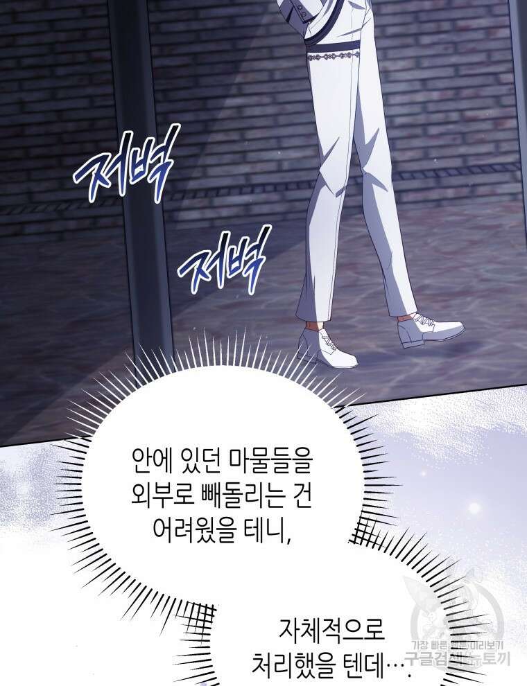 접근 불가 레이디 93화 61