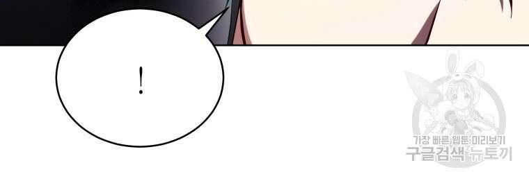 접근 불가 레이디 93화 67