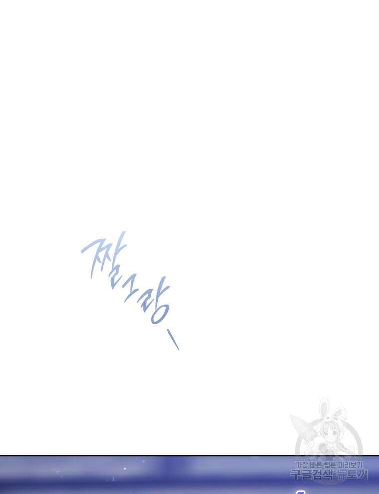 접근 불가 레이디 93화 68