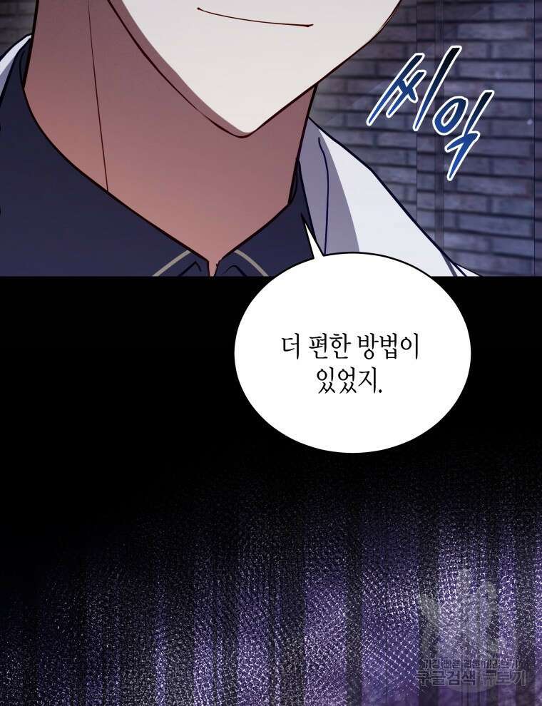접근 불가 레이디 93화 72
