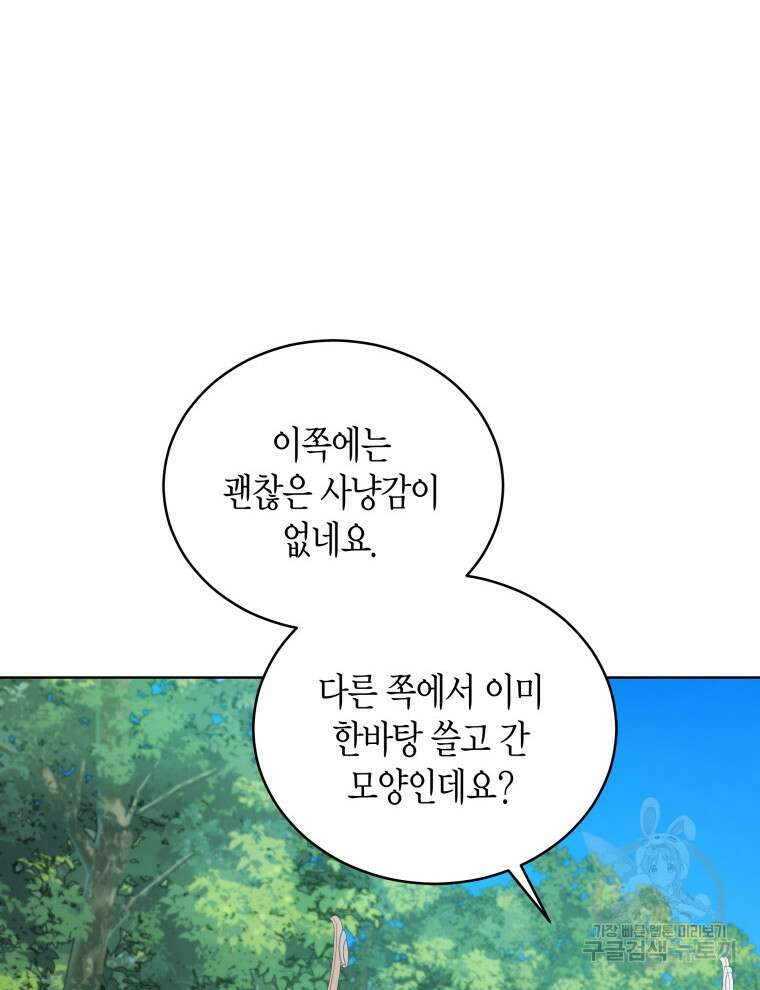 접근 불가 레이디 93화 82