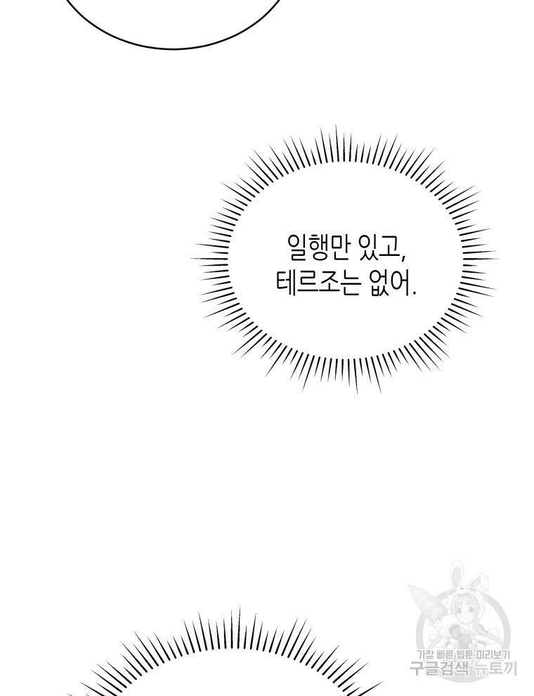 접근 불가 레이디 93화 84