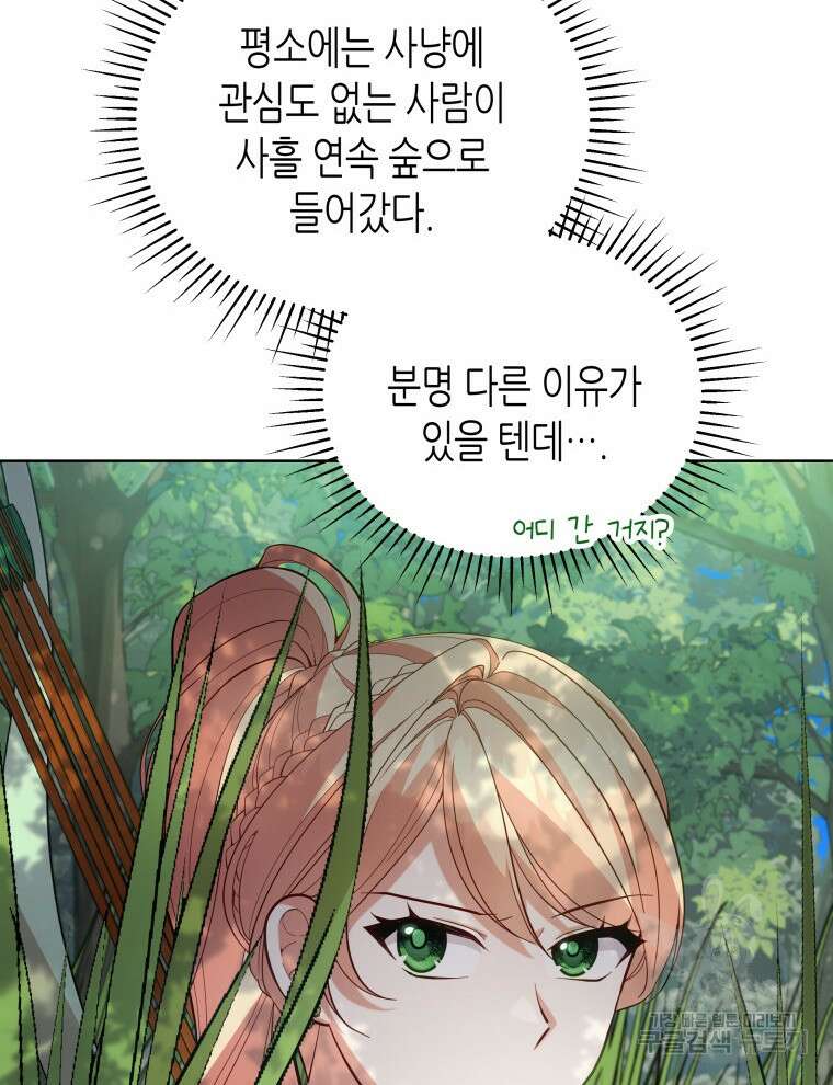 접근 불가 레이디 93화 85