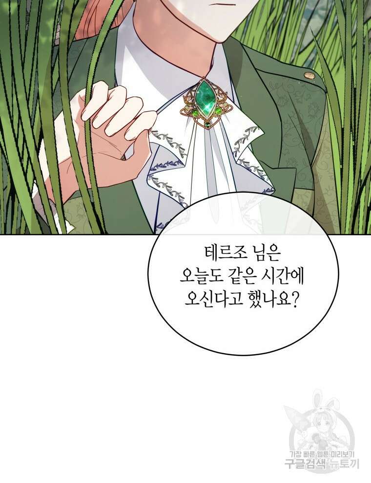 접근 불가 레이디 93화 86
