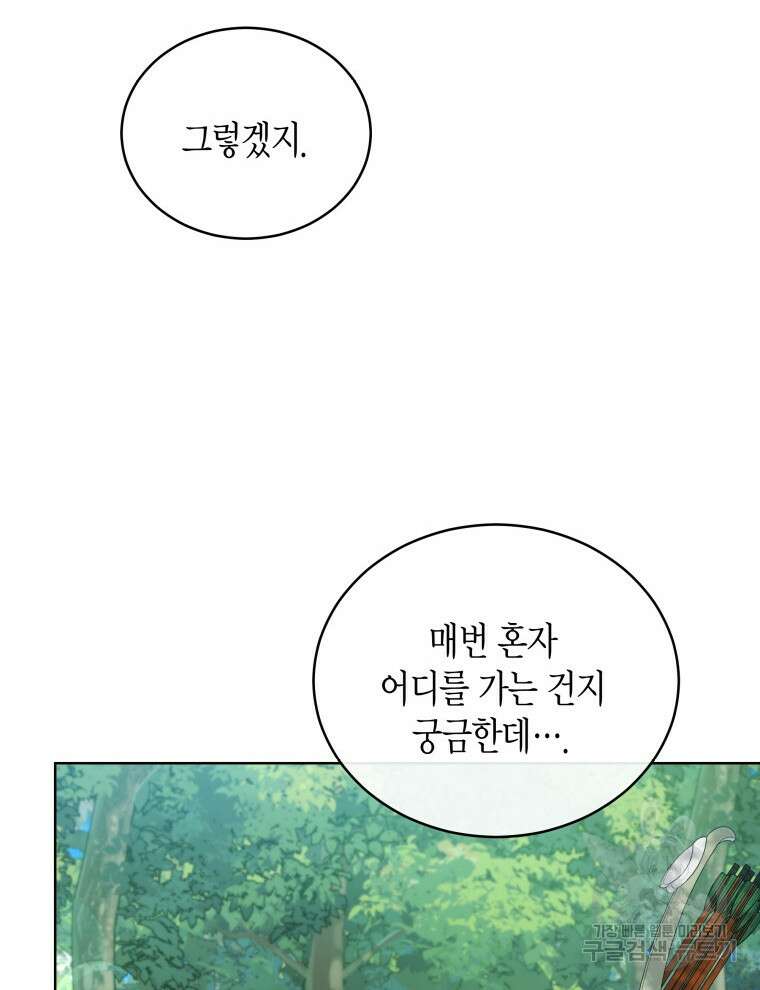접근 불가 레이디 93화 87