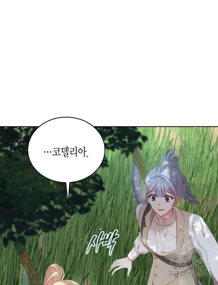 접근 불가 레이디 93화 91