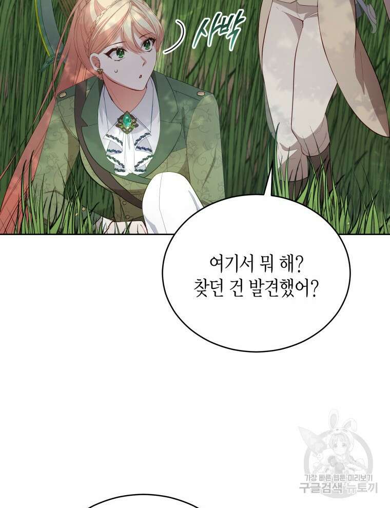 접근 불가 레이디 93화 92