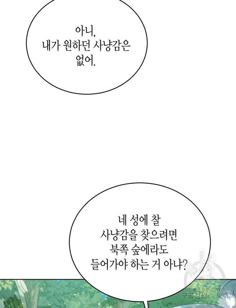 접근 불가 레이디 93화 93