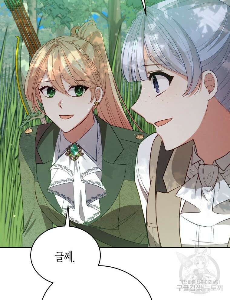 접근 불가 레이디 93화 94