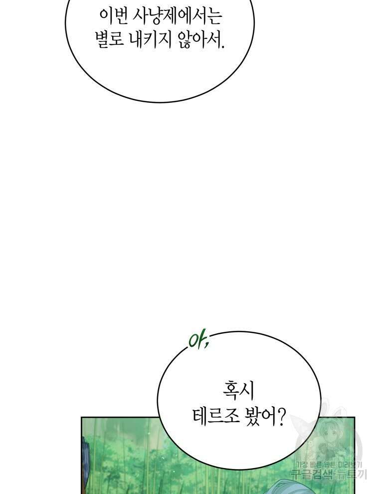 접근 불가 레이디 93화 95