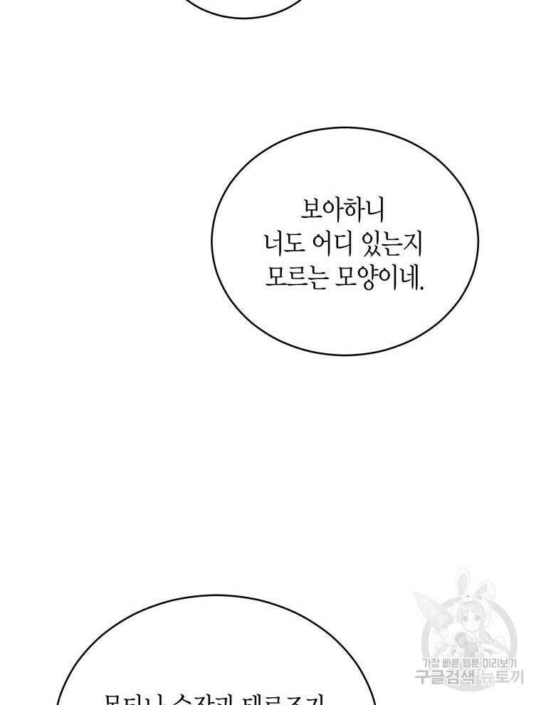 접근 불가 레이디 93화 97