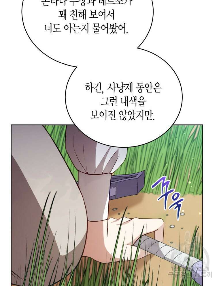 접근 불가 레이디 93화 98