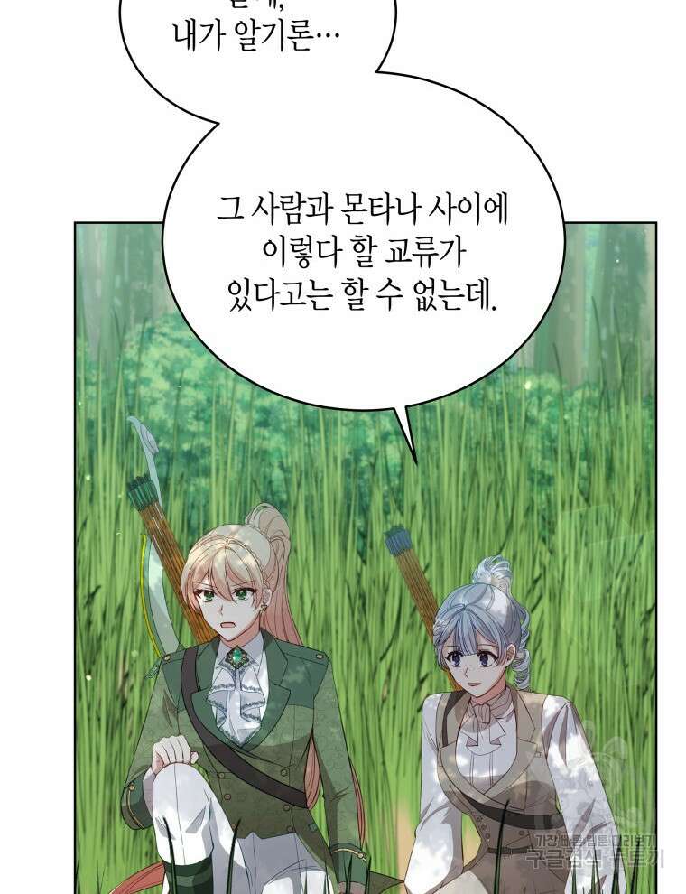 접근 불가 레이디 93화 100