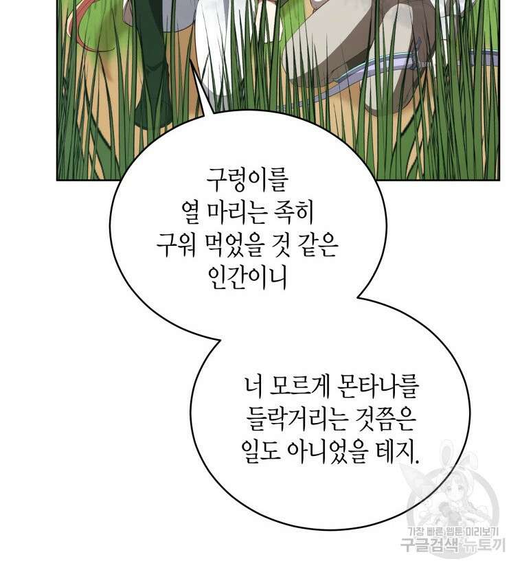 접근 불가 레이디 93화 101