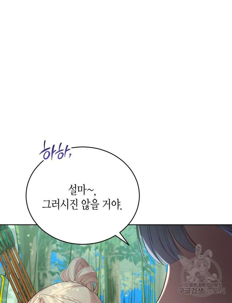 접근 불가 레이디 93화 102