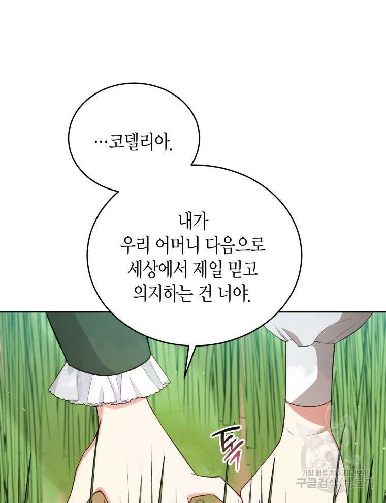 접근 불가 레이디 93화 104