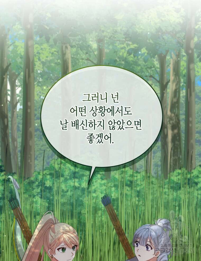 접근 불가 레이디 93화 106
