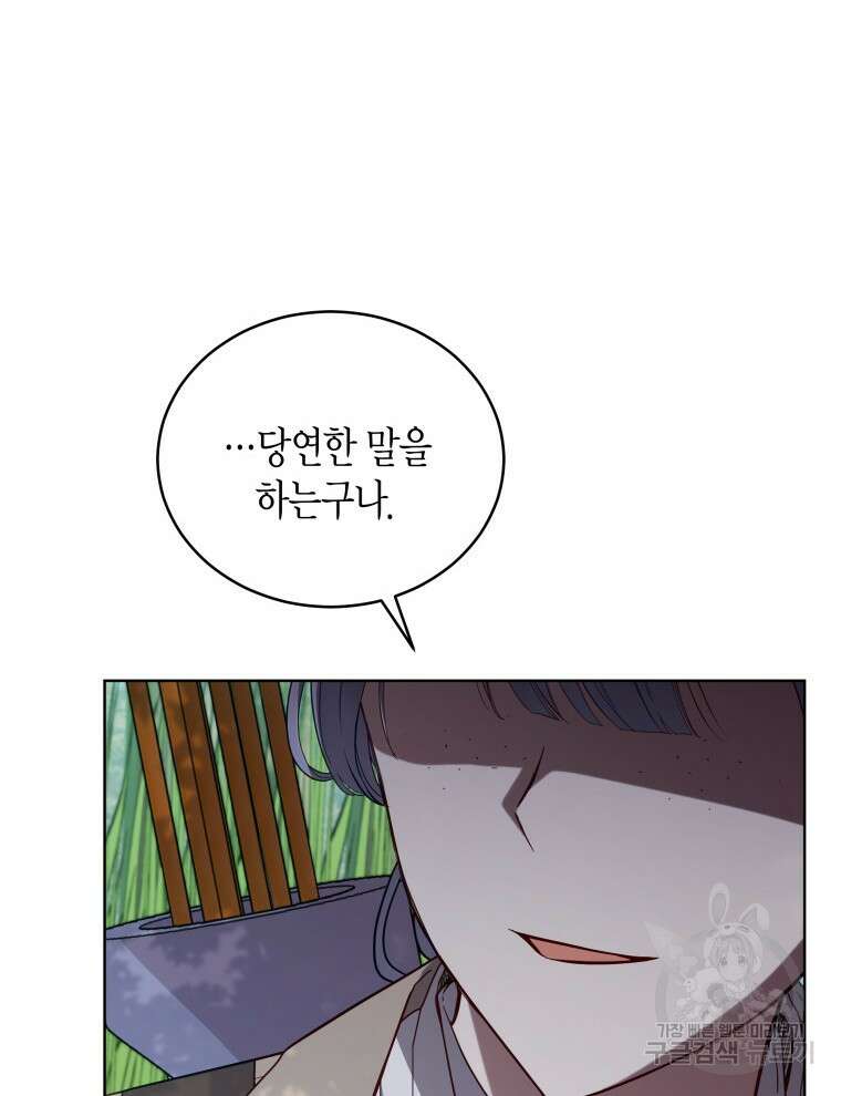 접근 불가 레이디 93화 109